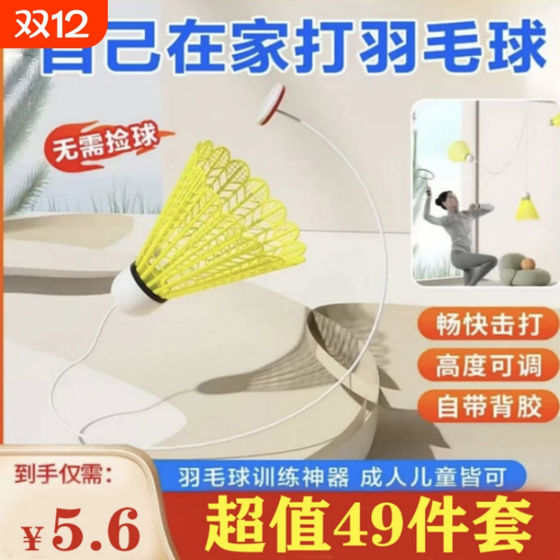 羽毛球单人训练器回弹自打室内运动空中悬挂一个人打在家练习神器