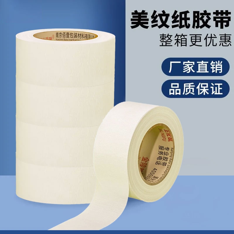 厂家直销 品质稳定 好粘好撕