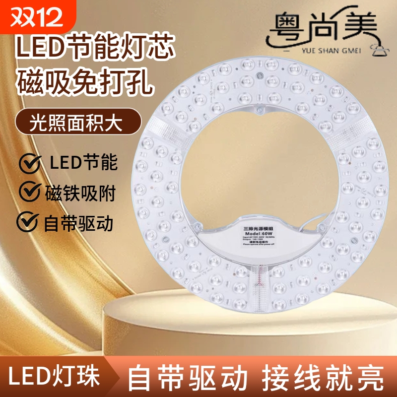 led节能灯盘灯芯灯管吸顶灯替换圆形家用客厅卧室磁吸led超亮暖光