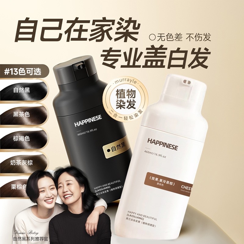 泡泡染发剂一洗黑天然无刺激黑茶色植物纯染自己在家染发膏男女士