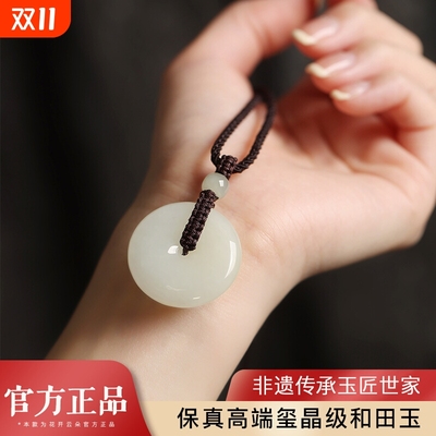 平安保真和田玉情侣吊坠