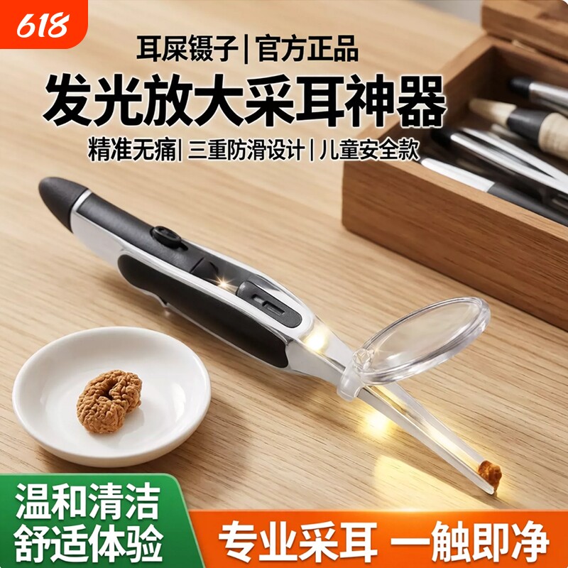 耳屎镊子挖耳朵神器挖耳钳勺发光新款掏抠耳朵采耳工具夹儿童专用