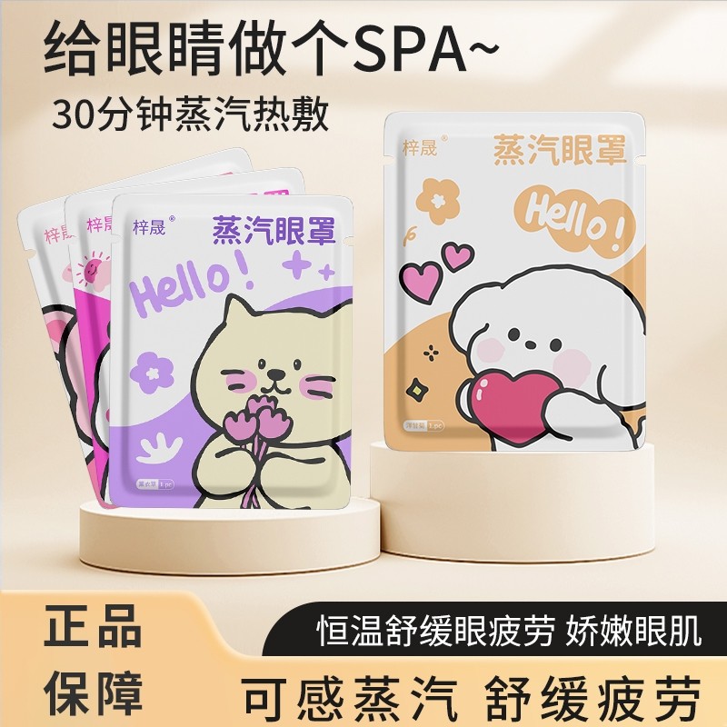 芳香蒸汽眼罩缓解眼疲劳热敷睡觉遮光男女学生睡眠发热可爱护眼贴
