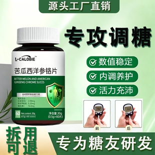 雅连泉平衡片官方旗舰店正品中老年适用调节数值控莲糖植物萃取