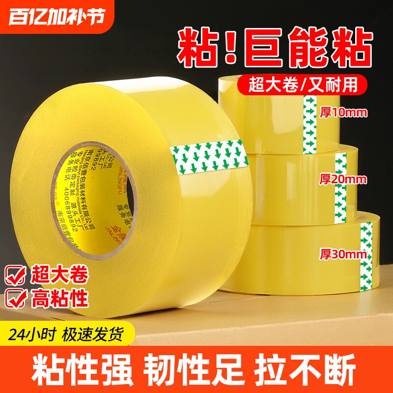 胶带透明高粘度宽黄胶带快递打包封箱带切割器批发厂家直销封口胶布胶纸大卷强封箱家用固定布基双面回购测试