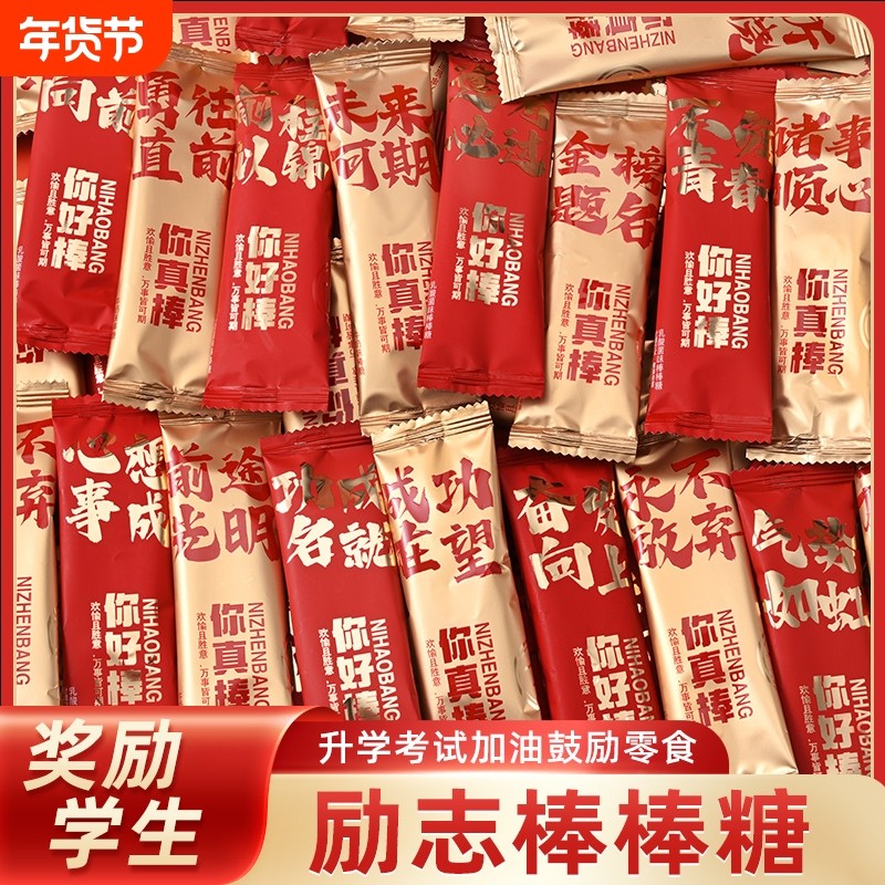 金榜题名棒棒糖状元礼散装升学宴喜糖果中高考谢师宴逢考必过零食