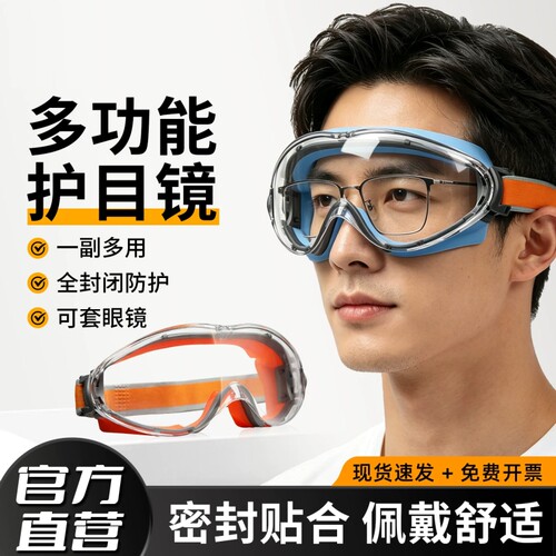 防风护目镜可戴眼镜防灰尘不起雾