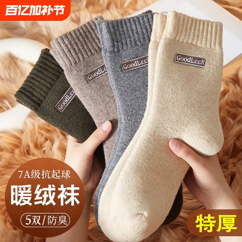 巨厚袜子男款冬季中筒袜加绒加厚保暖毛圈中筒袜羊毛地板睡眠长袜