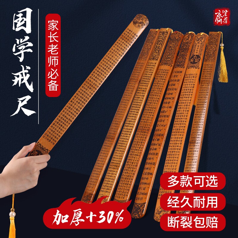 戒尺教鞭教师专用家用竹制实心竹子女尺子神器弟子规劝学加厚教尺指教棒加厚竹子老师莫生气三字经教棍