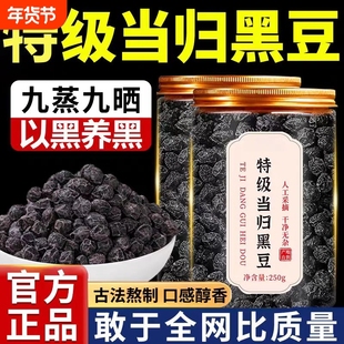 当归黑豆江西特产农即食补气养血科九蒸九晒小零食官方旗舰店新货