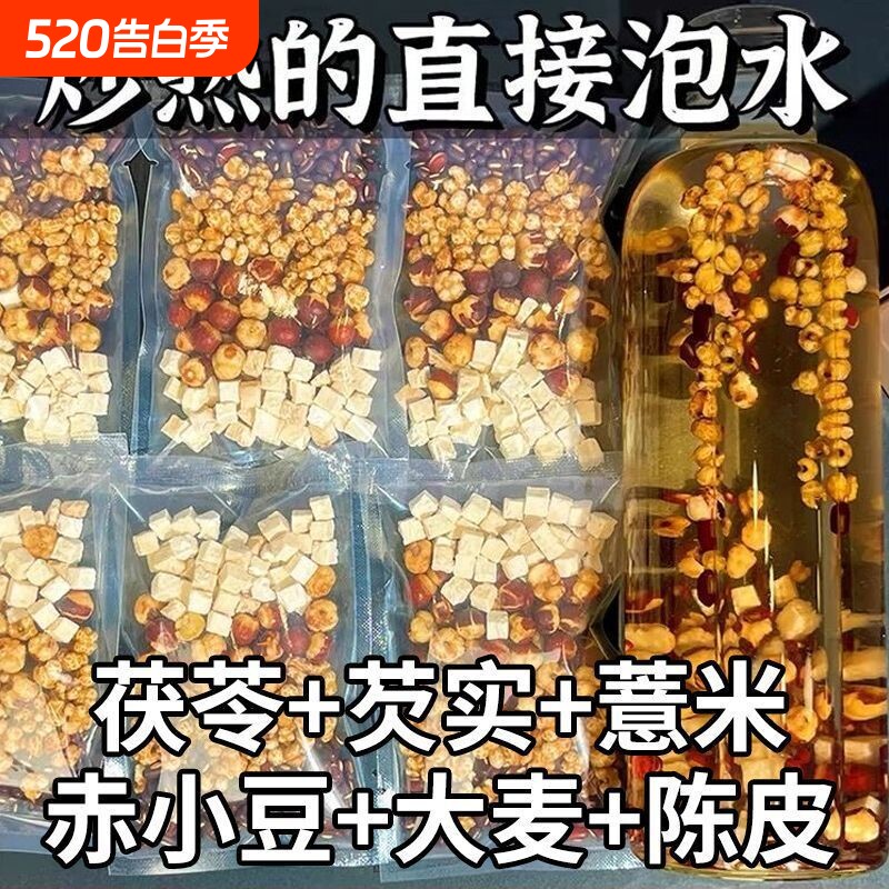 炒熟红豆薏米祛湿茶赤小豆芡实茯苓薏仁水去湿气排泡水体内湿寒毒