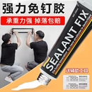强力万能免钉胶高粘度粘墙面金属墙壁镜子瓷砖踢脚线卫生间置物架贴墙专用防水家用胶多功能粘得牢免打孔胶水