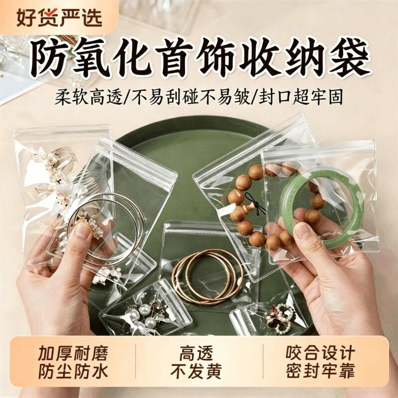 首饰密封袋防氧化透明PVC自封袋手饰品收纳袋文玩塑料保护袋防水