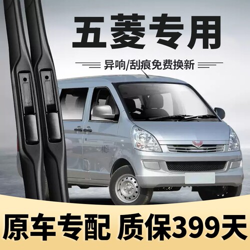 五菱专用静音原厂原装无骨雨刮器