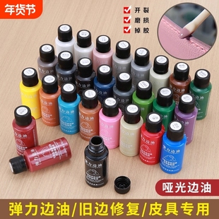 DIY手工牛皮皮料皮革皮雕皮包封边27色弹力皮边油修复胶油边皮具