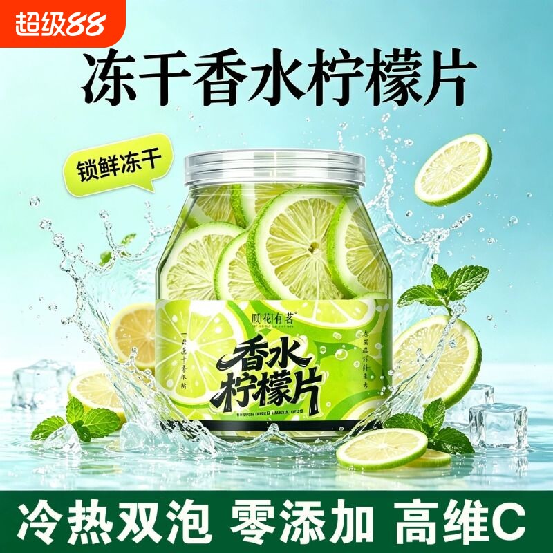 FD冻干香水柠檬片维生素C无籽不苦无糖水果茶泡水喝柠檬干花果茶图片