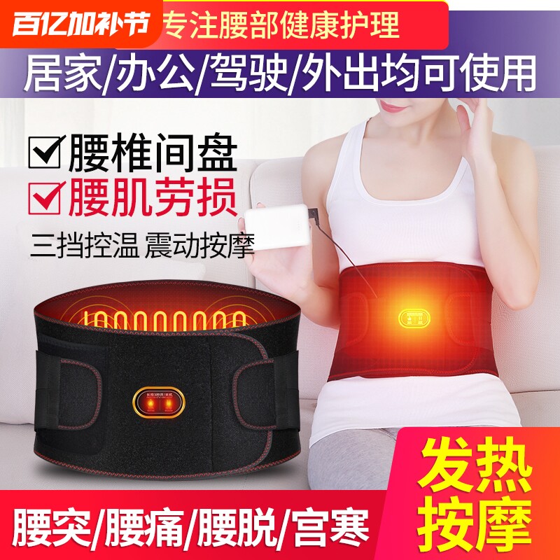 远红外加热震动按摩护腰带发热理疗姨妈腰疼暖宫腰间盘热敷腰间椎
