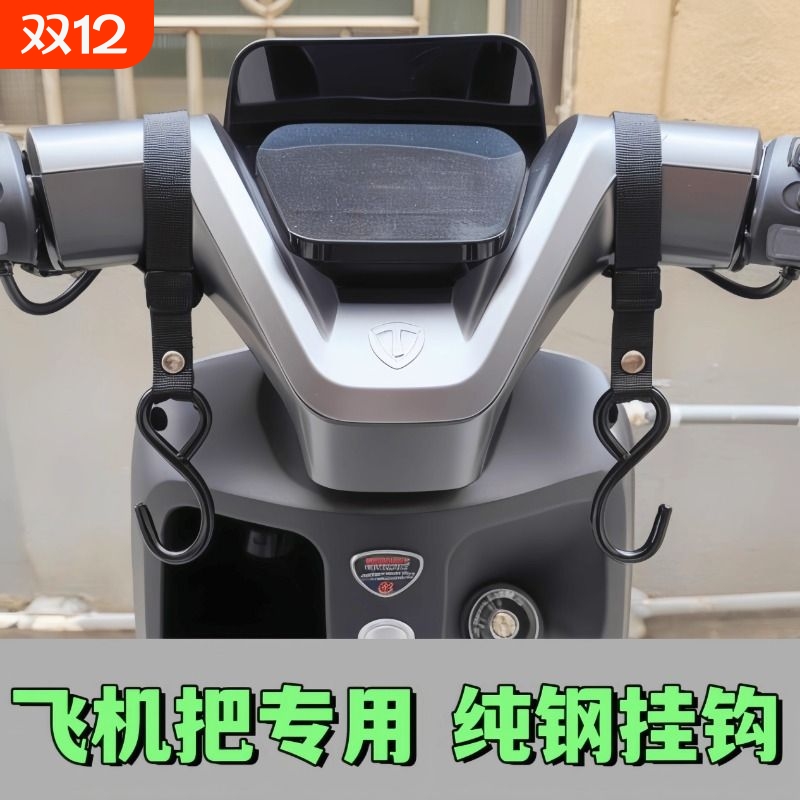 电动车挂钩前置飞机把挂钩电瓶摩托车强力承重婴儿推车金属挂钩