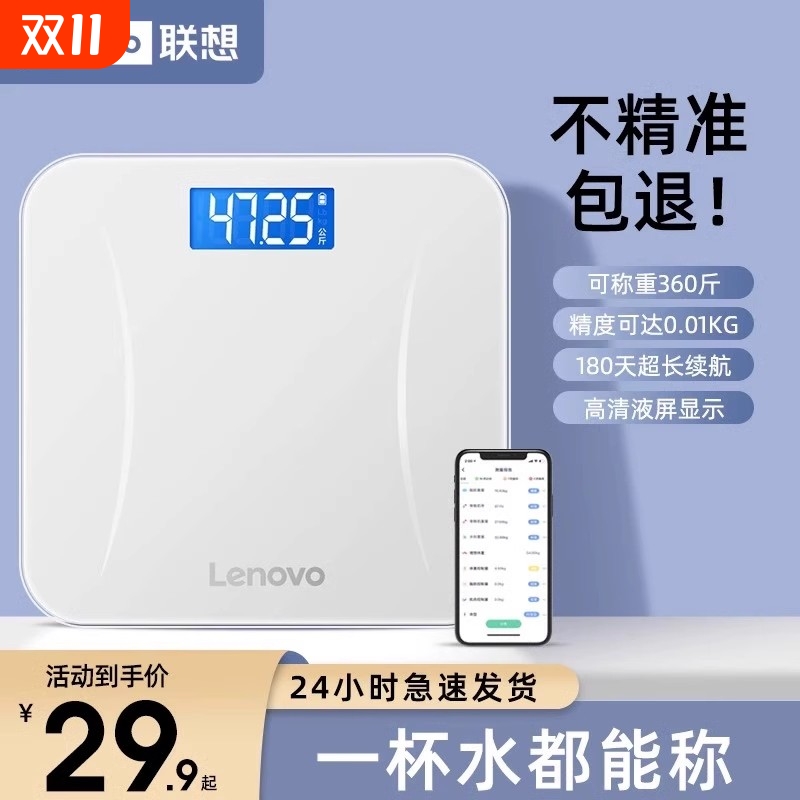 联想高精准智能充电体重秤电子称