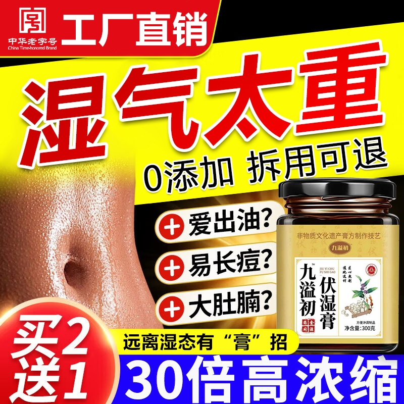 九益伏湿膏茯苓可搭五指毛桃伏湿膏正品官方旗舰店