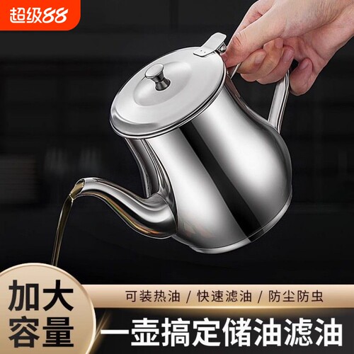 加厚不锈钢材质过滤油壶