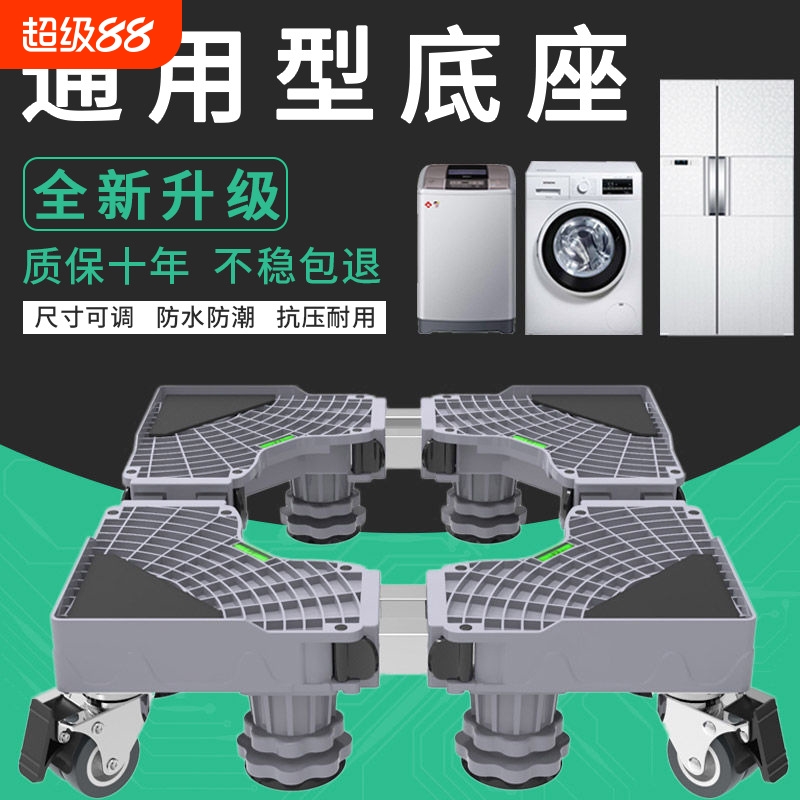 洗衣机底座架可移动置物架通用型脚垫冰箱支架防震专用垫高脚架子