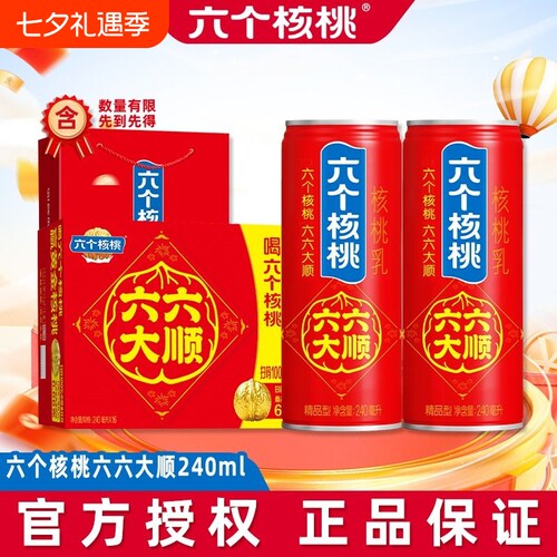 送礼六个核桃无糖型240ml*24罐整箱植物蛋白饮料送长辈养元养生 - 封面
