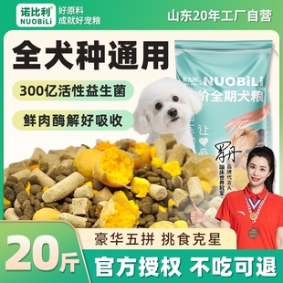 诺比利狗粮10斤装 小型犬泰迪比熊全价成犬幼犬通用型冻干犬粮20斤