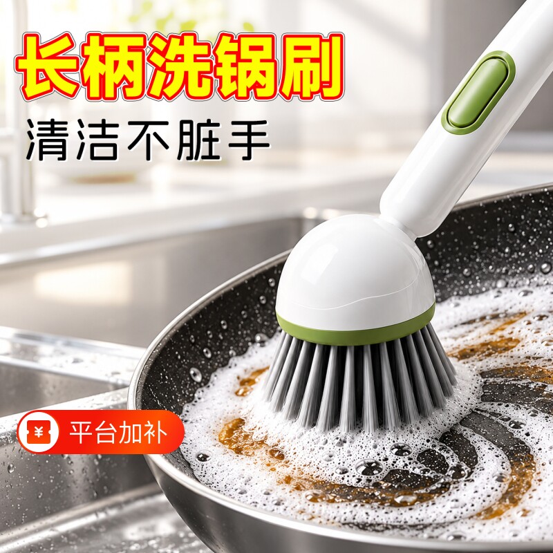 厨房洗碗刷清洁刷家用长柄洗锅刷子多功能不伤锅清洁清洁带柄加液