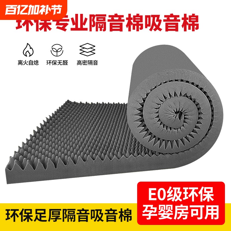 隔音棉隔音板吸音棉超强消音鸡蛋棉ktv专用神器卧室家用材料海绵