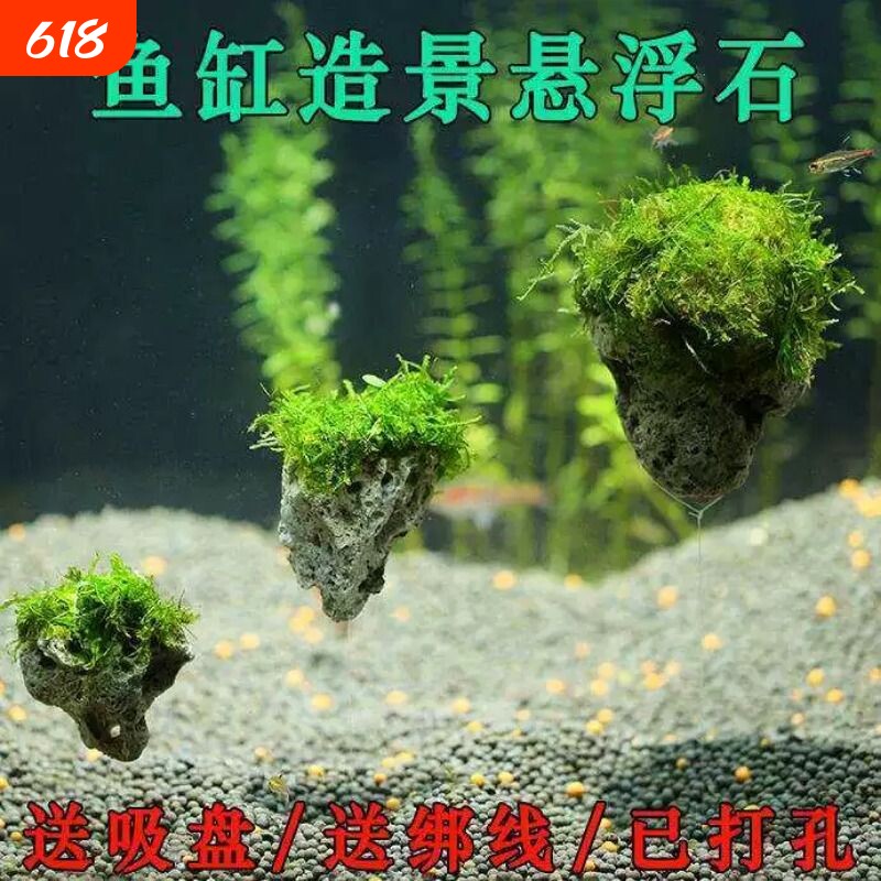 鱼缸造景石头装饰天然悬浮轻石莫斯水草阿凡达意境水族假山小摆件