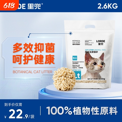 LORDE里兜2.6kg豆腐猫砂