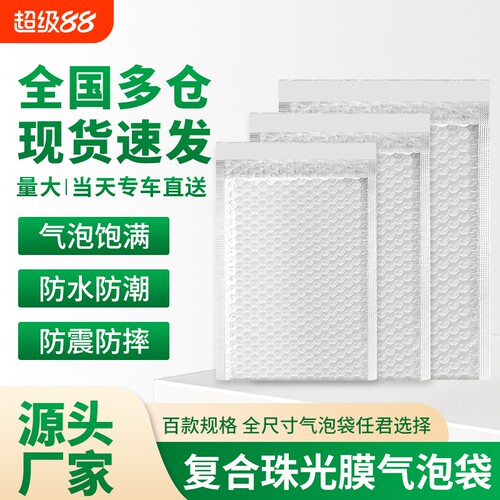 白色珠光膜大号防水防震气泡袋服装包装快递气泡信封袋打包袋