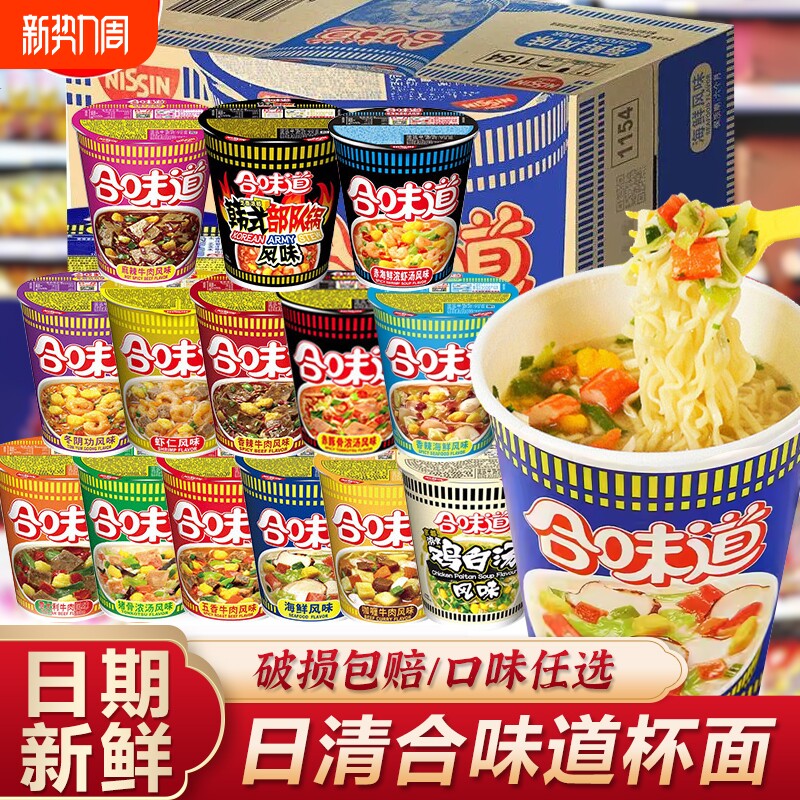 日清合味道杯面整箱海鲜桶装速食品不辣咖喱牛肉豚骨香辣虾仁五香