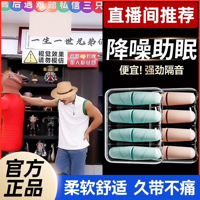 耳塞睡眠睡觉学习专用超级隔音不伤耳朵降噪防噪声高中生防噪音