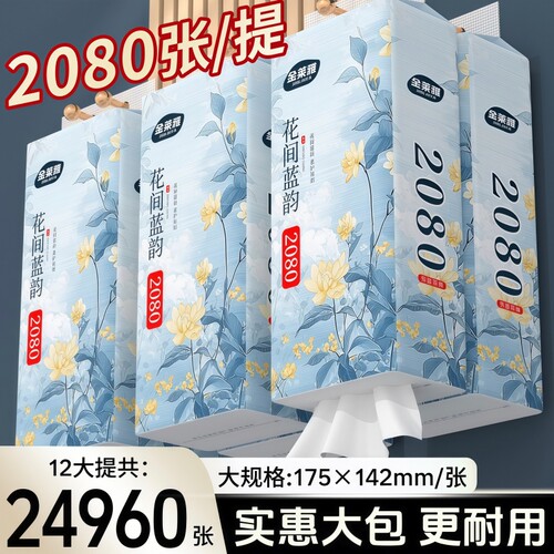 24960张悬挂式抽纸纸巾擦手纸抽
