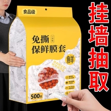 一次性保鲜膜套食品级家用壁挂抽取保鲜袋冰箱剩菜碗盘盖保鲜膜罩
