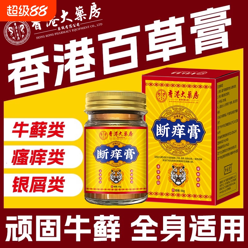 内廷上用止痒乳膏|127人收藏