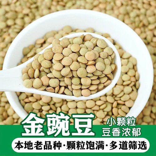 新货小扁豆农家发芽云南金豌豆优质冰豆五谷杂粮老品种