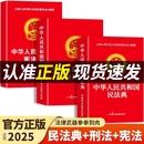 官方正版 刑事诉讼法一本通注释本T行政法成年人 民法典刑法宪法中华人民共和国适用于2025及司法解释汇编中国法律书籍全套实用版