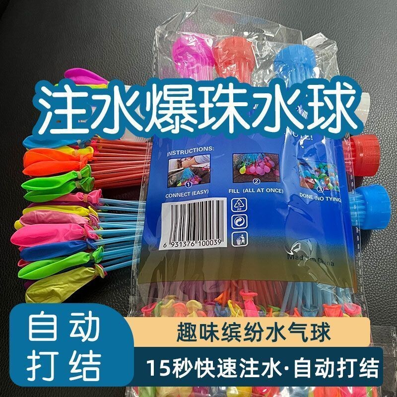 厂家批发水气球打水仗气球快速夏天注水儿童玩具注水气球自动打结