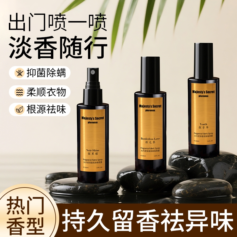 大内密探衣物香氛除味喷雾