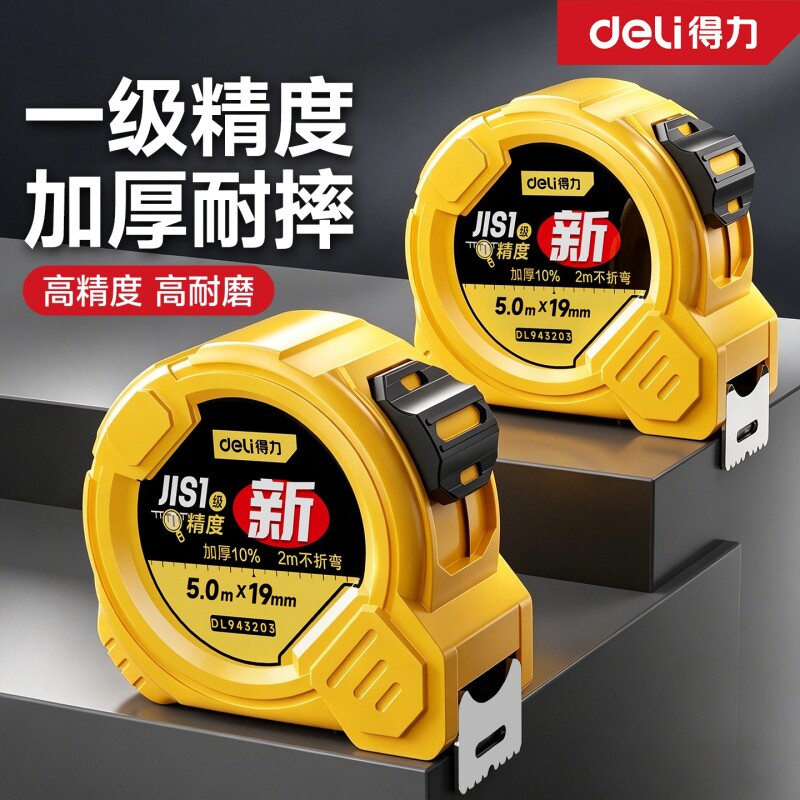 卷尺家用得力卷尺5米加厚加硬钢米尺测量尺子3米小型圈尺10米盒尺