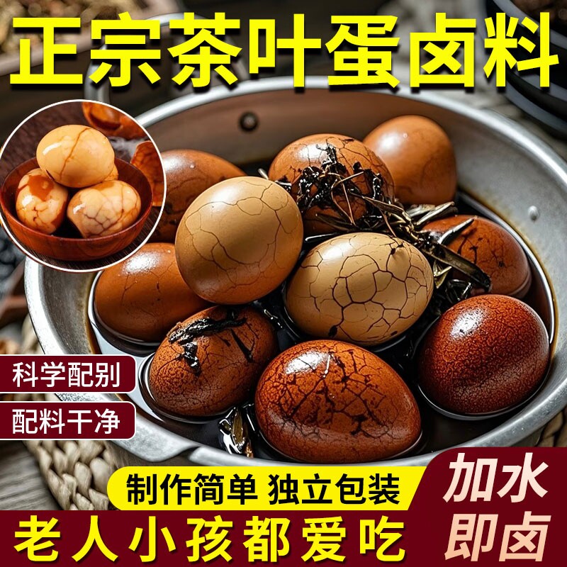 茶叶蛋卤料包家用煮五香调料包商用卤鸡蛋香料包早餐花椒