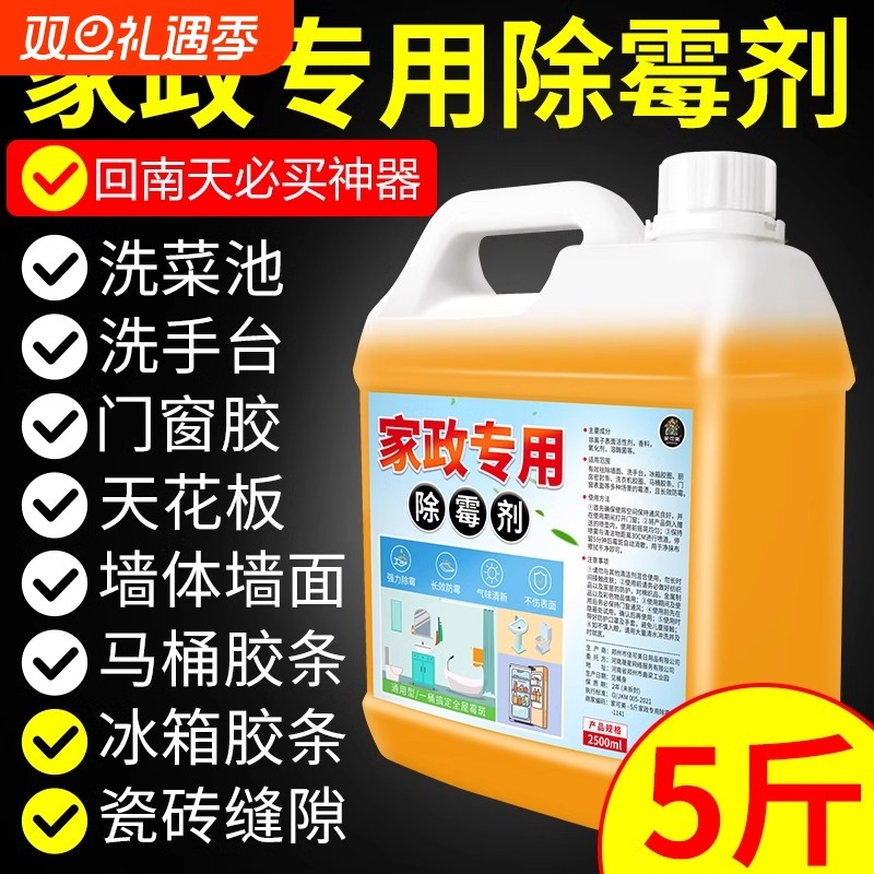 墙壁发霉除霉剂墙体墙上家用墙布衣物天花板回南天去霉斑霉菌神器