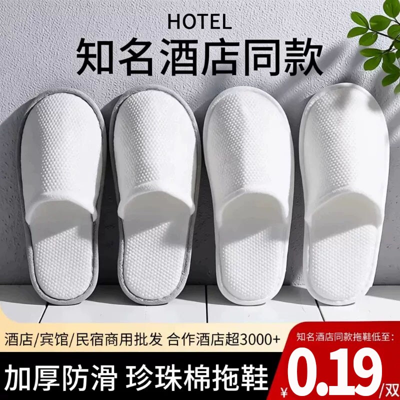 全季一次性拖鞋酒店专用同款待客高档宾馆民宿旅行加厚防滑批发价