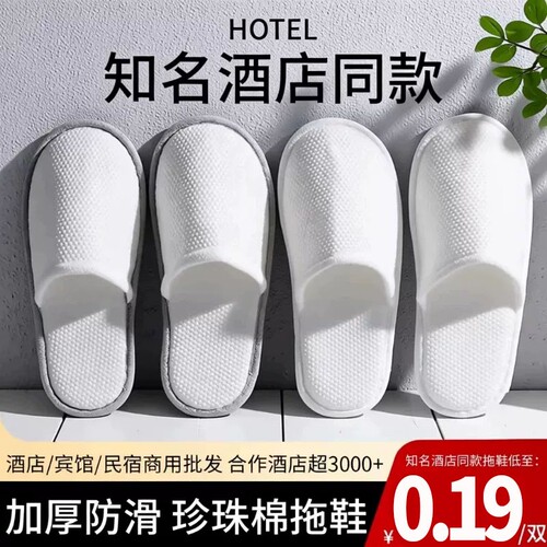 全季酒店一次性拖鞋专用同款待客高档宾馆民宿旅行加厚防滑批发价