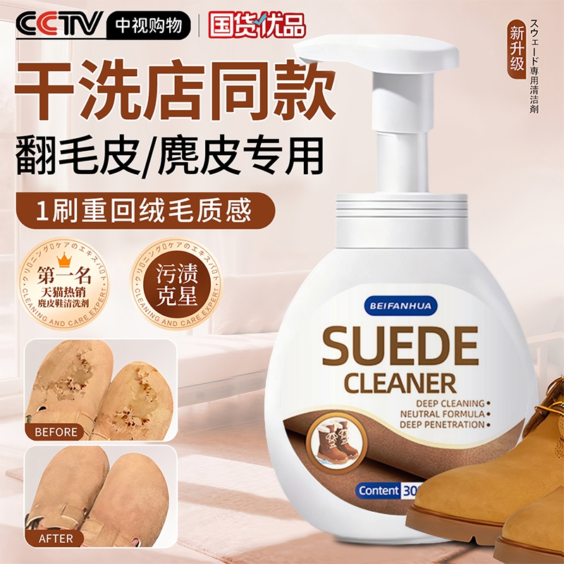 翻毛皮鞋清洁护理麂皮剂磨砂反绒面鞋粉小白鞋清洗剂翻新补色神器