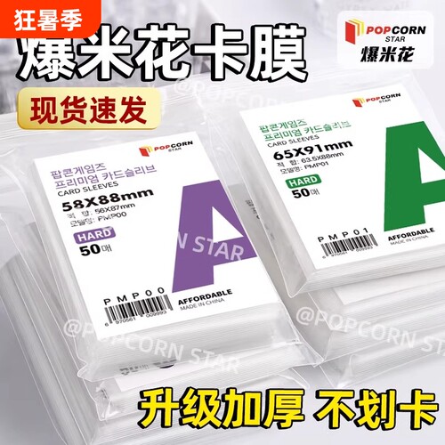 韩国爆米花卡套三寸小卡卡膜