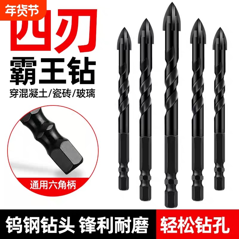 瓷砖打孔钻头干打混凝土四刃霸王玻璃钻头硬质合金电钻打孔三角钻